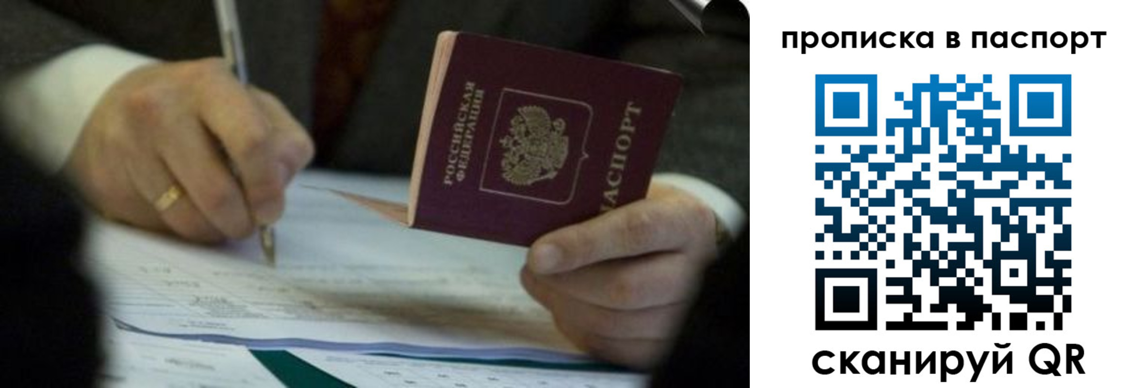 прописка законно в Вихоревке
